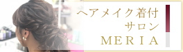ヘアメイク|着付|ヘアセット|増毛エクステ|サロン|大阪|梅田|京都|烏丸|MERIA